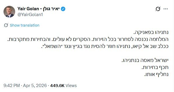 یائیر گولان: نتانیاهو مثل سگ ترسیده است، ما او را جایگزین میکنیم