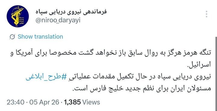 خبر نیروی دریایی سپاه از آمادگی برای طرح ابلاغیجدید/ نظم جدید خلیج فارس در حال برقراری است