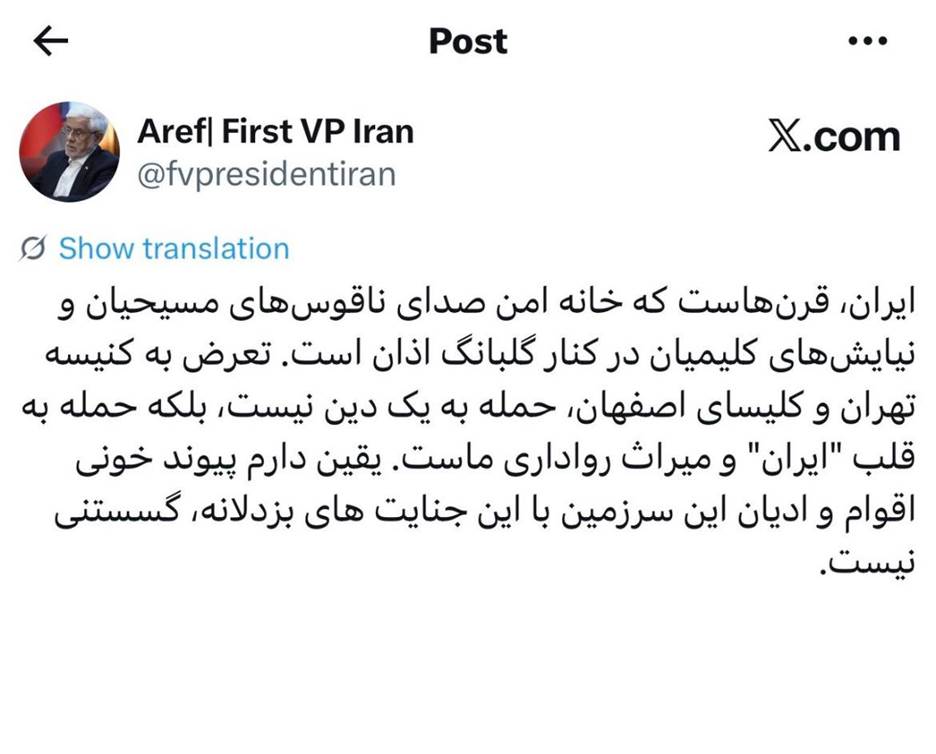 عارف: تعرض به کنیسه و کلیسا، حمله به قلب ایران است