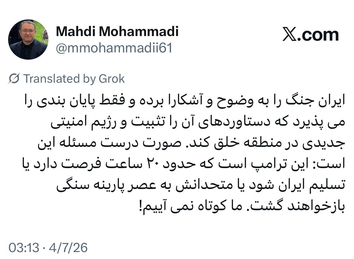 مشاور قالیباف به ترامپ 20 ساعت فرصت داد که تسلیم شود؛ ما کوتاه نمیآییم