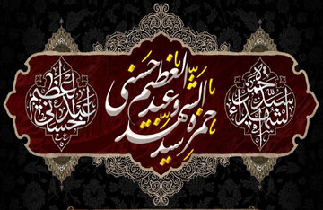 بازخوانی الگوی مبارزه با دشمن در سیره حمزه سیدالشهدا و عبدالعظیم حسنی(ع) بازخوانی الگوی مبارزه با دشمن در سیره حمزه سیدالشهدا و عبدالعظیم حسنی(ع)