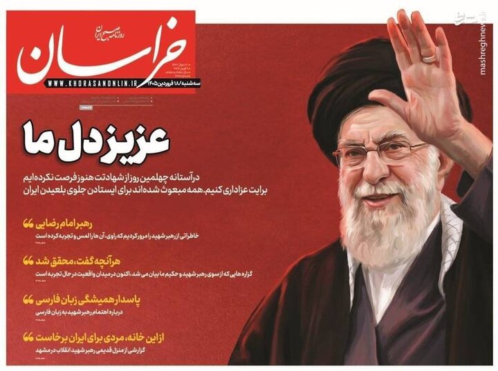 روزنامه های 18فروردین1405
