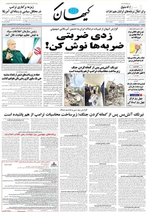 روزنامه های 18فروردین1405