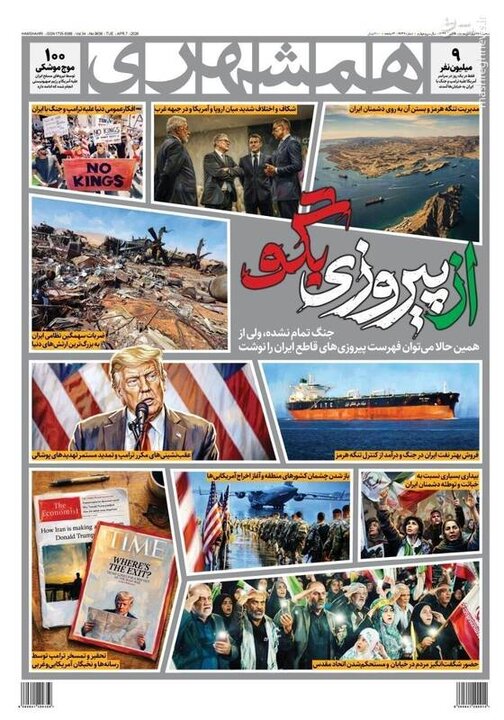 روزنامه های 18فروردین1405