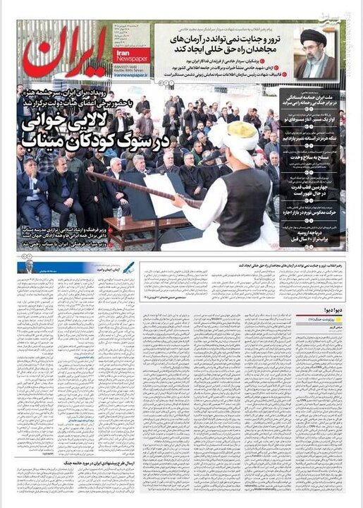روزنامه های 18فروردین1405