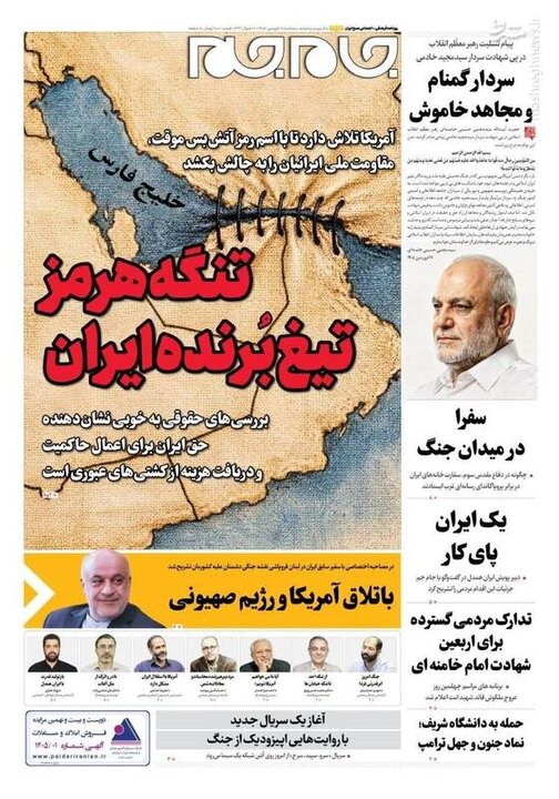 روزنامه های 18فروردین1405