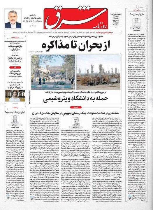روزنامه های 18فروردین1405
