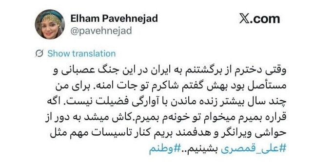 الهام پاوه نژاد خطاب به دخترش: به وطنم برمی گردم؛چندسال زنده ماندن در آوارگی هیچ فضیلتی ندارد