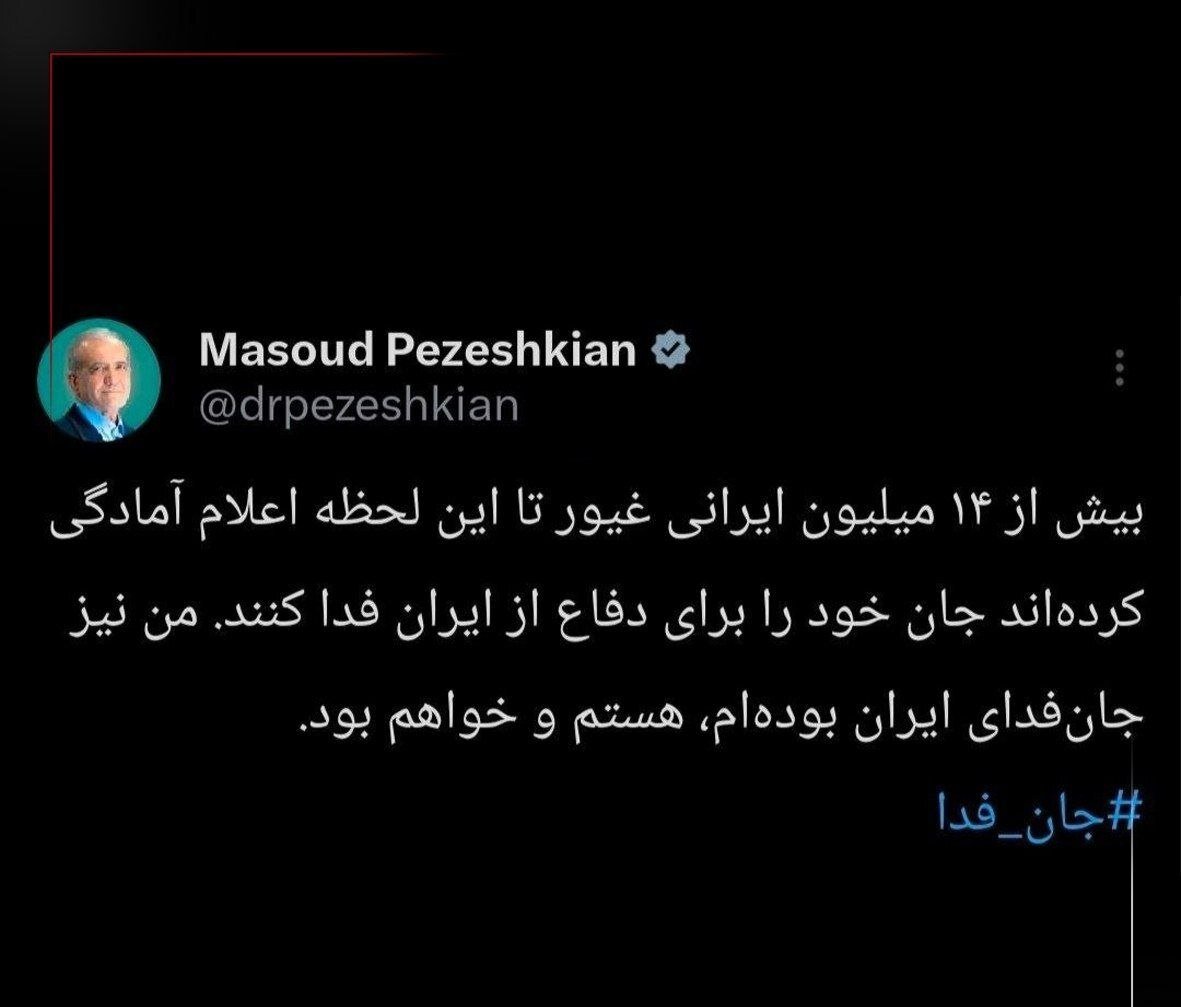 پزشکیان: جان فدای ایران بوده ام، هستم و خواهم بود