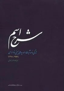 متن نخستین وصیت‌نامه آیت‌الله خامنه‌ای در ۲۴ سالگی