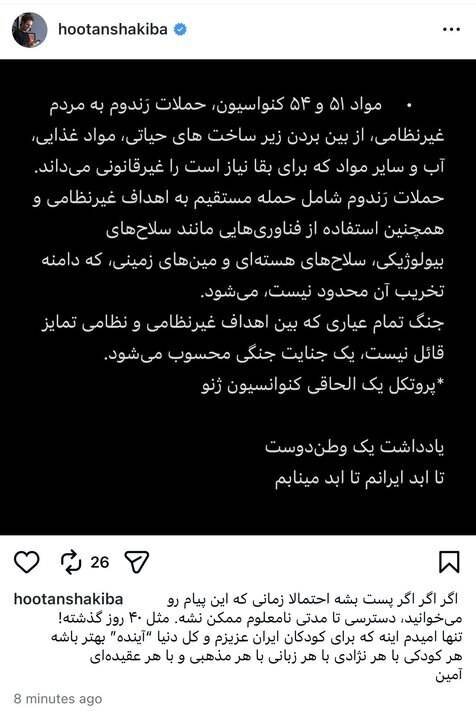 عکس | واکنش شکیبا به تهدید ترامپ درباره حمله به زیرساختهای ایران