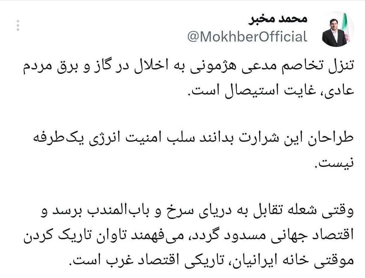 واکنش توئیتری مخبر به تهدیدات ترامپ/ تاوان تاریک کردن موقتی خانه ایرانیان، تاریکی اقتصاد غرب است
