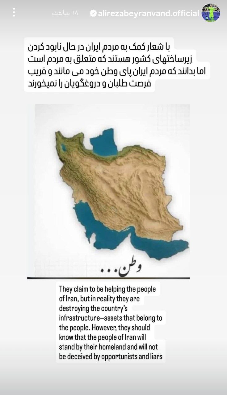 عکس| پاسخ علیرضا بیرانوند به رفتارهای ترامپ