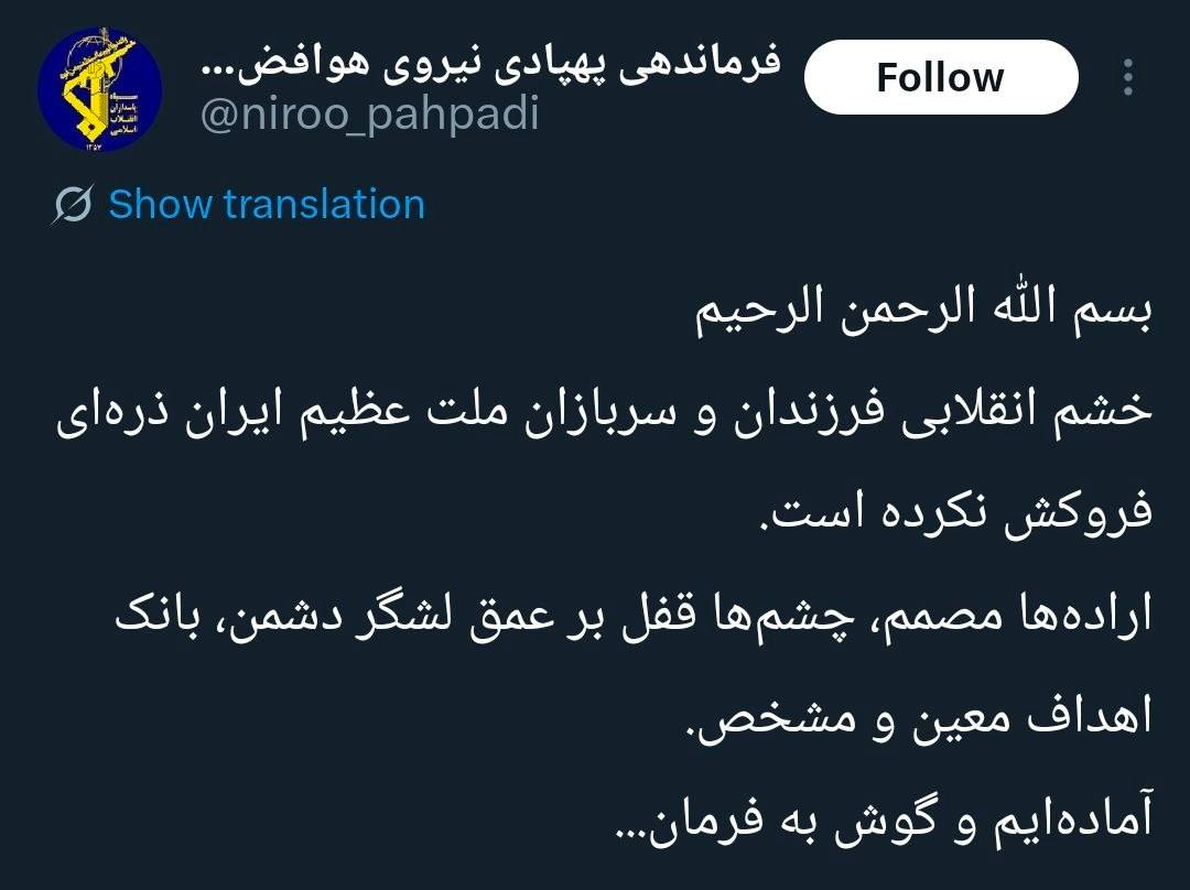 فرماندهی هوافضای سپاه: خشم انقلابی ذره ای فروکش نکرده است/ آماده ایم و گوش به فرمان