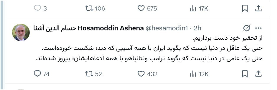 واکنش حسام الدین آشنا به آتشبس
