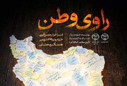 اجرای طرح «راوی وطن» برای ثبت روایت‌های مردمی جنگ رمضان/تجربیات زیسته و احساسات مردم در دوران جنگ