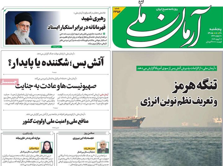 روزنامه های 20فروردین 1405