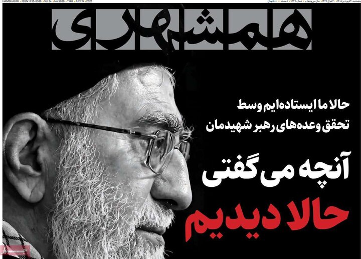 روزنامه های 20فروردین 1405