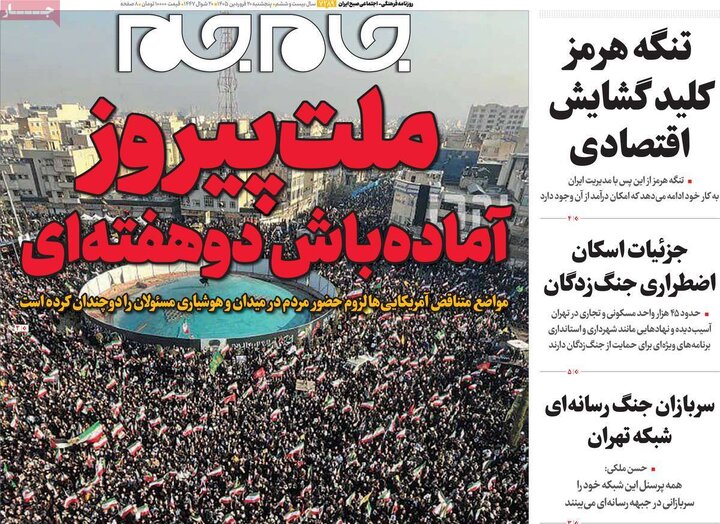 روزنامه های 20فروردین1405