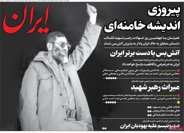 روزنامه های 20فروردین1405