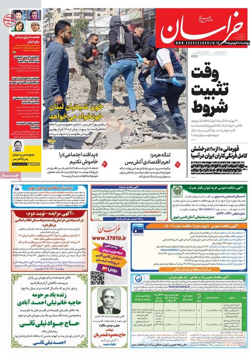 روزنامه های 20فروردین1405