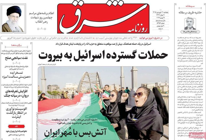 روزنامه های 20فروردین1405