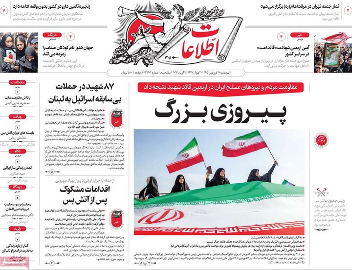 روزنامه های 20فروردین1405