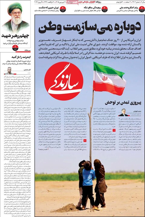 روزنامه های 20فروردین1405