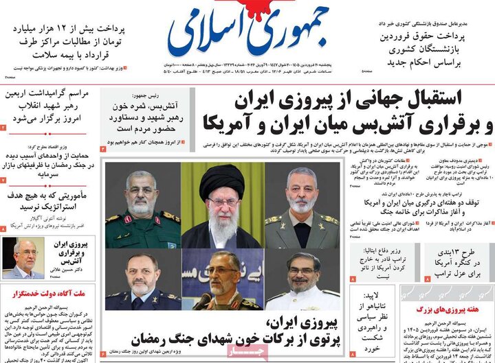 روزنامه های 20فروردین1405