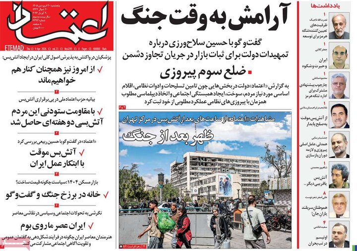 روزنامه های 20فروردین1405