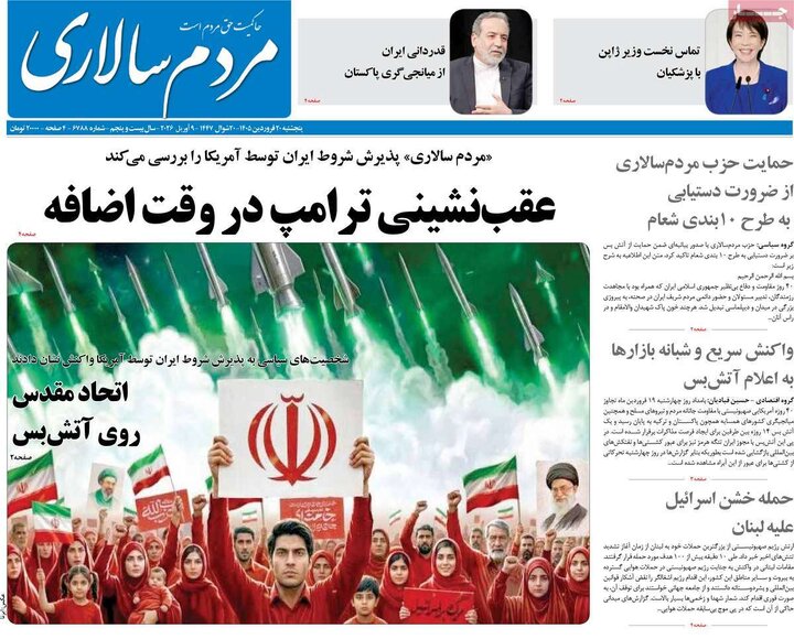 روزنامه های20فروردین1405