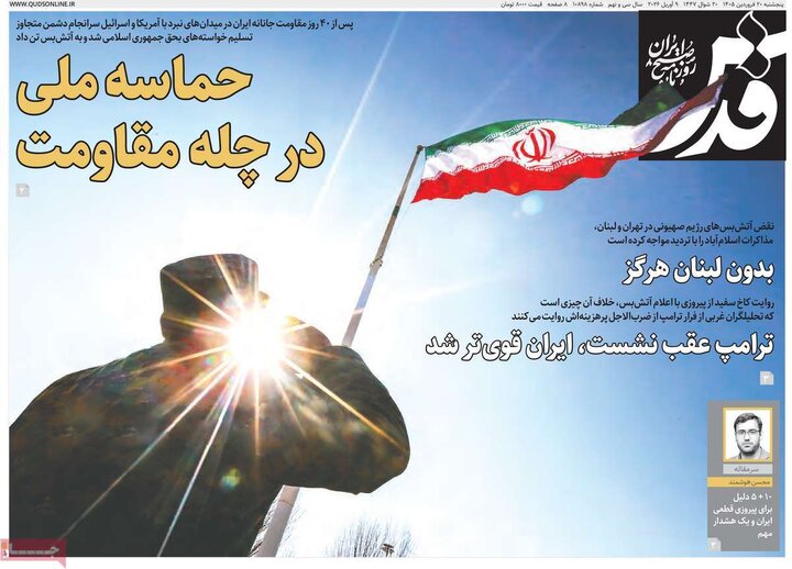 روزنامه های20فروردین1405