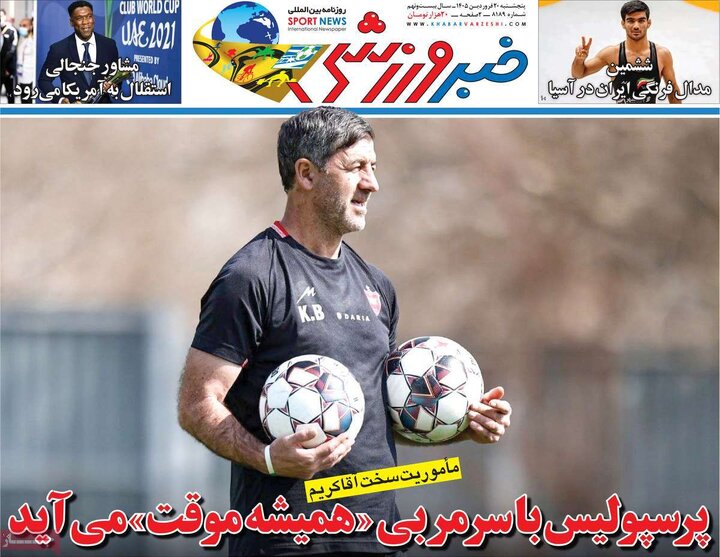 روزنامه های20فروردین1405