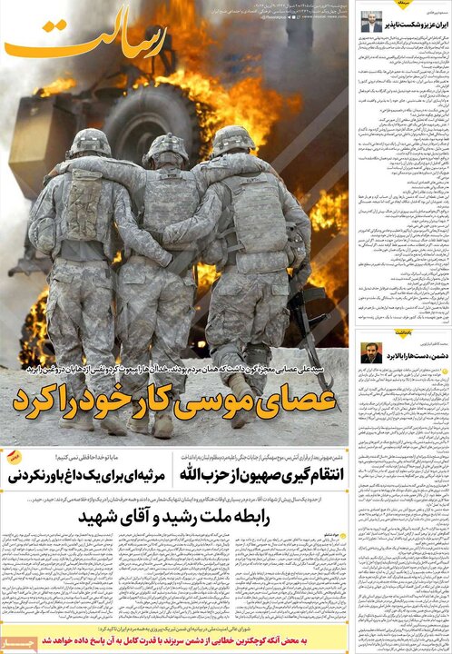 روزنامه های20فروردین1405