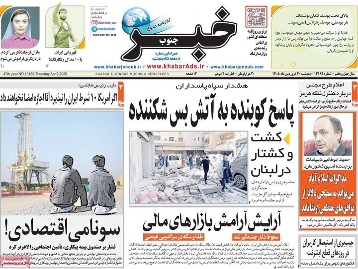 روزنامه های20فروردین1405
