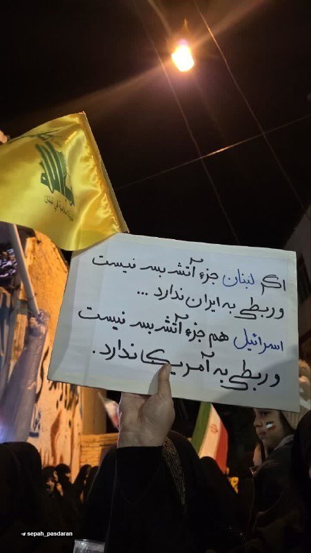 تصویری از یک پلاکارد در تجمعات خیابانی/ اگر لبنان نیست، اسرائیل هم نیست!