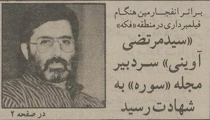 روایت فتح ناتمام؛ آخرین سکانس زندگی آوینی در فکه