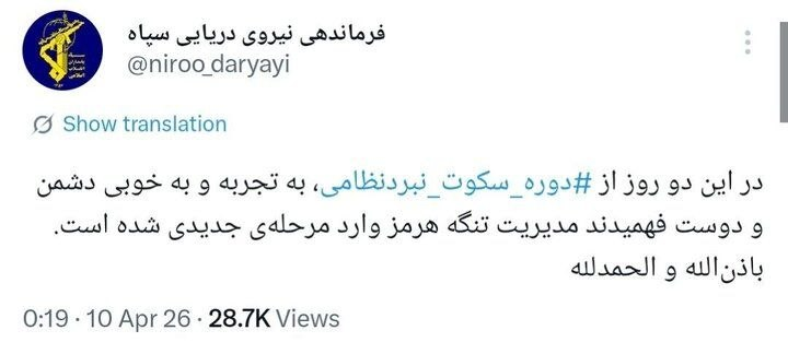فرماندهی نیروی دریایی سپاه: دوست و دشمن و فهمیدند که مدیریت تنگه هرمز وارد مرحله جدیدی شده است
