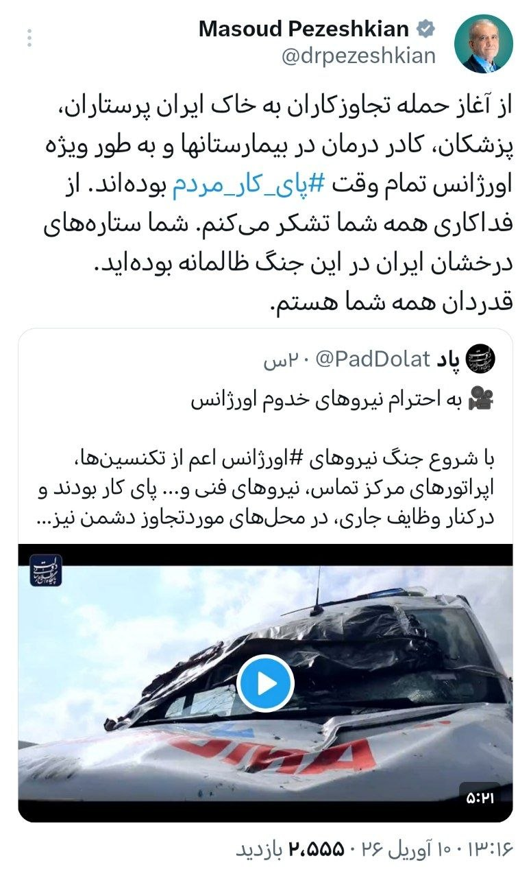 قدردانی رئیس جمهور از کادر درمان به علت فداکاریها در دوران جنگ؛ شما ستاره های درخشان ایران در این جنگ ظالمانه بوده اید