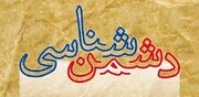 پروژه «خاموشی نور الهی»؛ از تحریف مفاهیم تا جنگ بر سر هویت در منظومه قرآنی