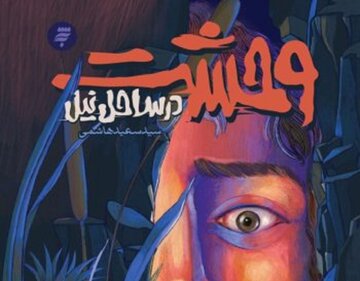 «وحشت در ساحل نیل» و روایتی از زندگی محمد بن ابیبکر «وحشت در ساحل نیل» و روایتی از زندگی محمد بن ابیبکر