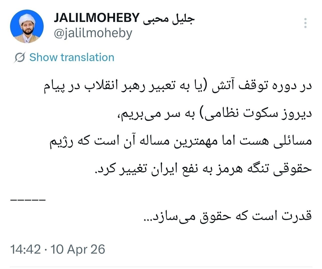 روحانی نزدیک به قالیباف: رژیم حقوقی تنگه هرمز به نفع ایران تغییر کرد