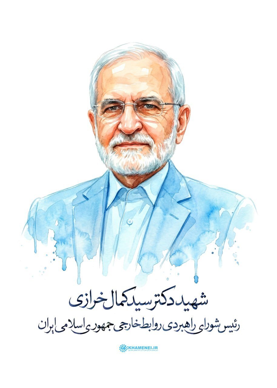 تصویر یادبود کمال خرازی