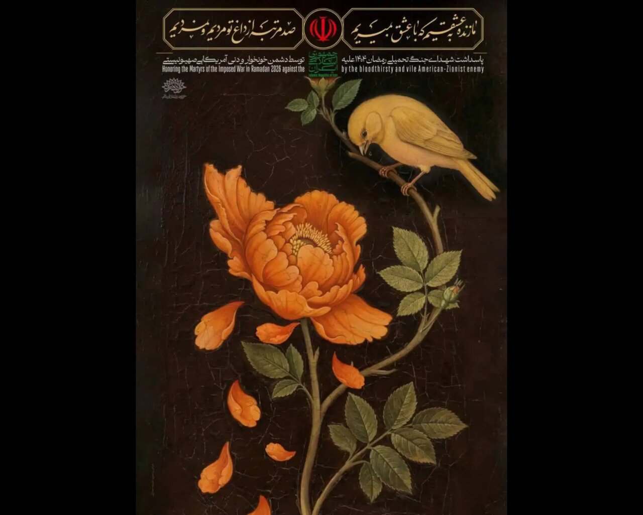 آیا پوستر را میتوان ثبت در تاریخ تلقی کرد؟ + آثار گرافیکی جنگ رمضان