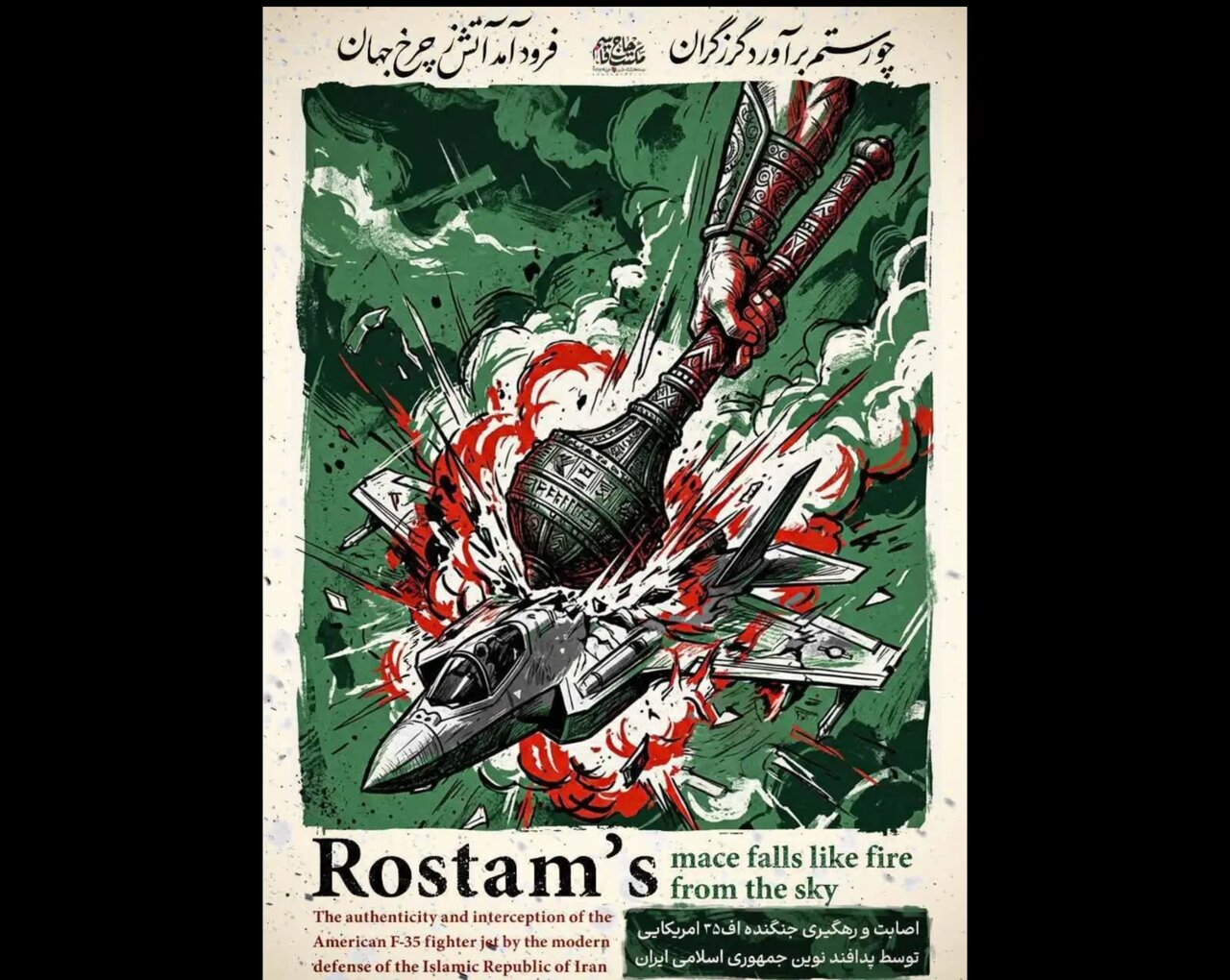 آیا پوستر را میتوان ثبت در تاریخ تلقی کرد؟ + آثار گرافیکی جنگ رمضان