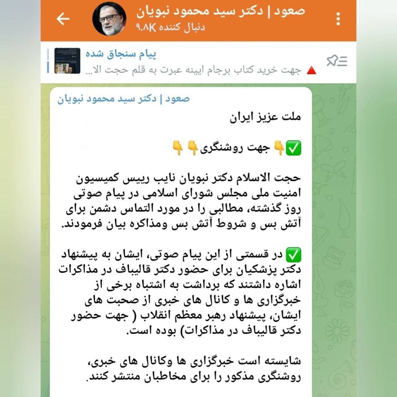 نبویان: حضور قالیباف در مذاکرات پیشنهاد پزشکیان بود، نَه پیشنهاد رهبر انقلاب