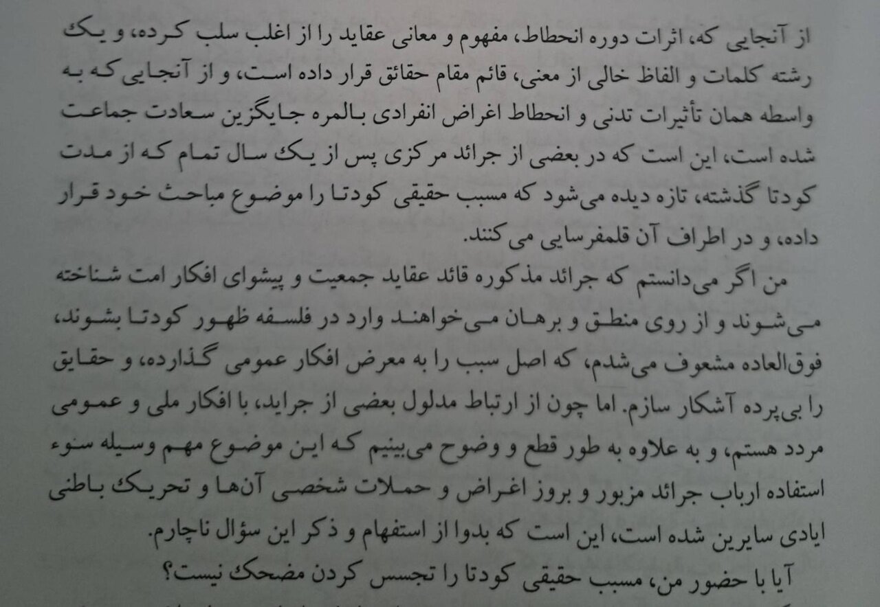 وقتی روزنامه‌نگار ما به فکر کودتا افتاد!