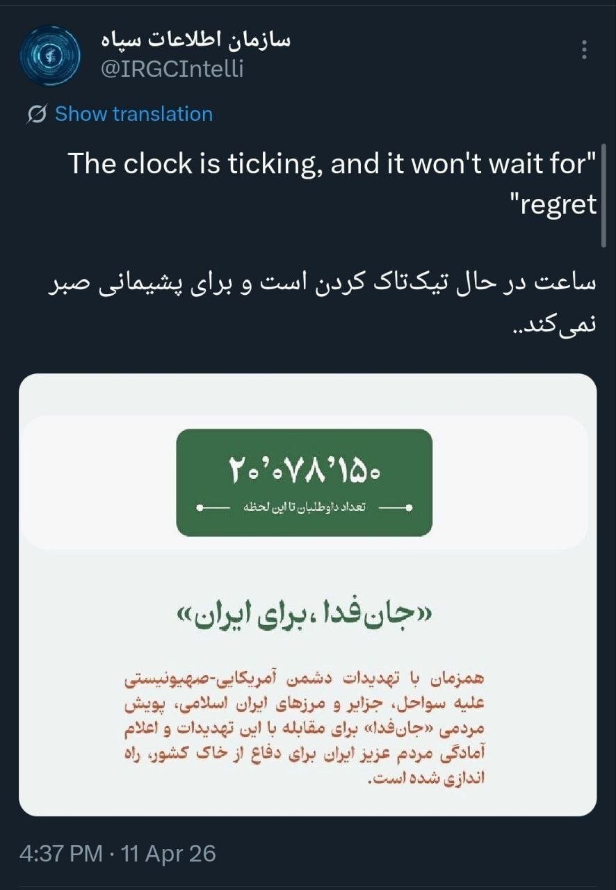 توییت معنادار اطلاعات سپاه ؛ ساعت در حال تیک تاک است + عکس