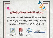 بهار را به خانه کودکان جنگ بازگردانیم