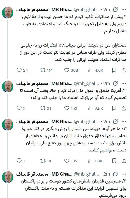 قالیباف: آمریکا نتوانست در این دور از مذاکرات اعتماد هیئت ایرانی را جلب کند؛ باید تصمیم بگیرد که آیا می تواند اعتماد ما را جلب کند یا نه؟